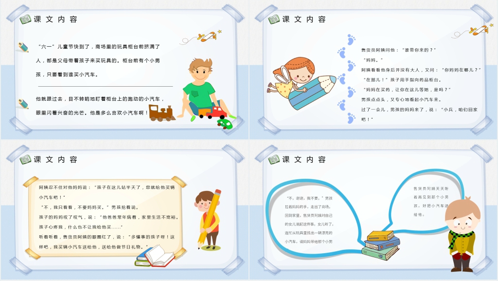 小学二年级语文下册《玩具柜台前的孩子》PPT课件 小学二年级语文下册《玩具柜台前的孩子》PPT课件