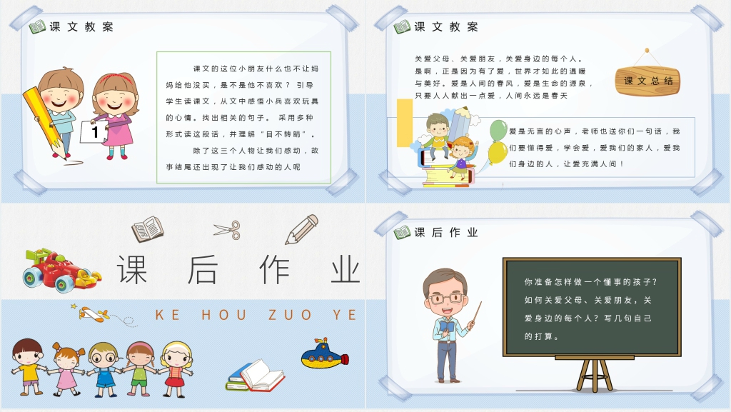小学二年级语文下册《玩具柜台前的孩子》PPT课件 小学二年级语文下册《玩具柜台前的孩子》PPT课件