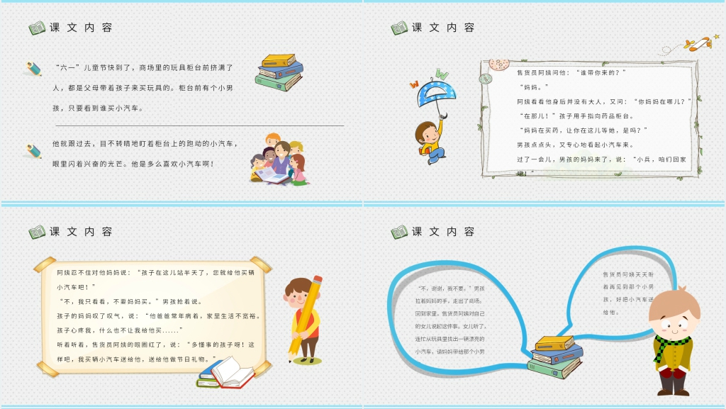《玩具柜台前的孩子》教学教案PPT课件 《玩具柜台前的孩子》教学教案PPT课件