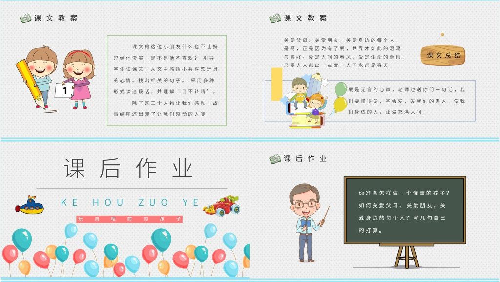 《玩具柜台前的孩子》教学教案PPT课件 《玩具柜台前的孩子》教学教案PPT课件