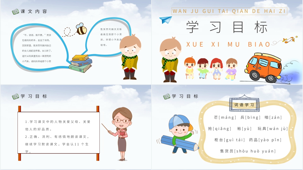 小学二年级语文下册《玩具柜台前的孩子》课文PPT课件 小学二年级语文下册《玩具柜台前的孩子》课文PPT课件