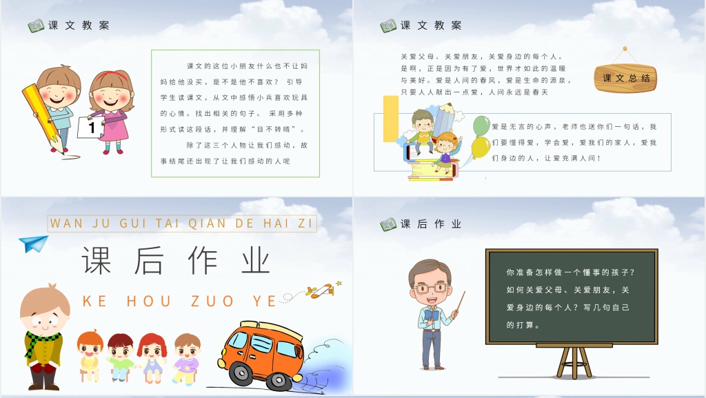 小学二年级语文下册《玩具柜台前的孩子》课文PPT课件 小学二年级语文下册《玩具柜台前的孩子》课文PPT课件