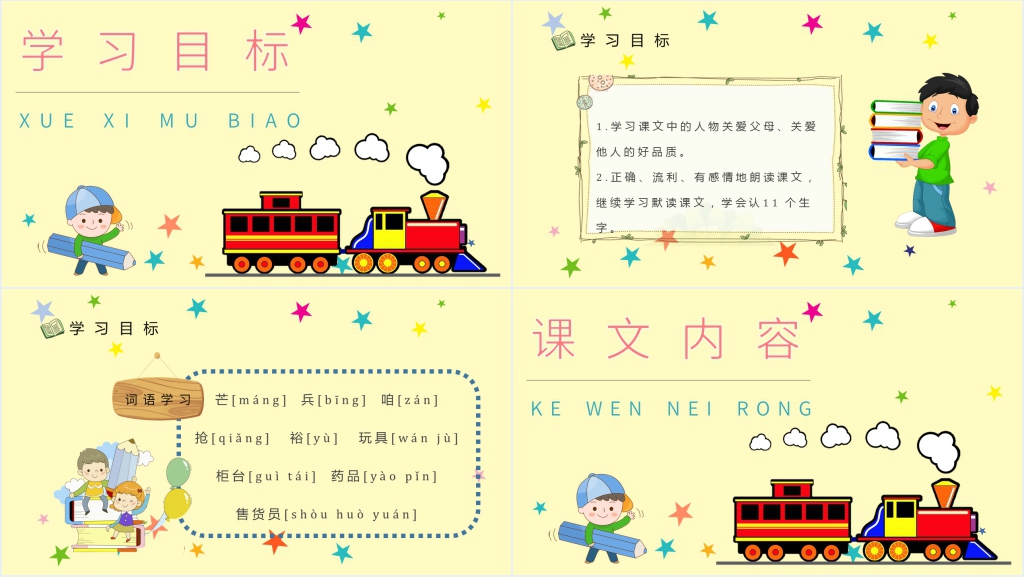 小学二年级语文下册《玩具柜台前的孩子》教学PPT课件 小学二年级语文下册《玩具柜台前的孩子》教学PPT课件