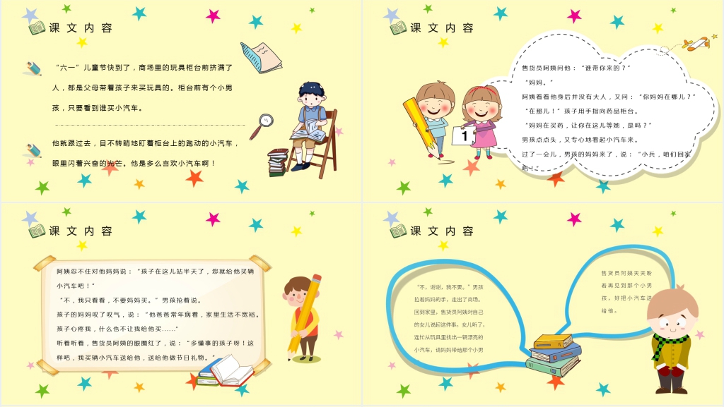 小学二年级语文下册《玩具柜台前的孩子》教学PPT课件 小学二年级语文下册《玩具柜台前的孩子》教学PPT课件