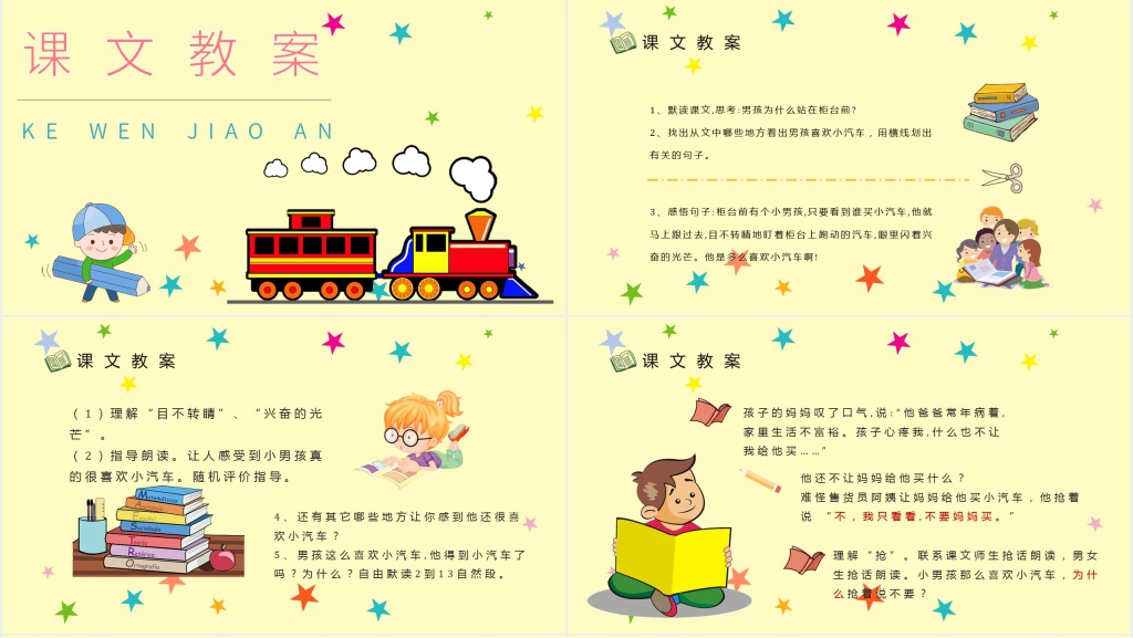小学二年级语文下册《玩具柜台前的孩子》教学PPT课件 小学二年级语文下册《玩具柜台前的孩子》教学PPT课件