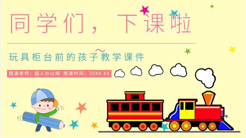 小学二年级语文下册《玩具柜台前的孩子》教学PPT课件 小学二年级语文下册《玩具柜台前的孩子》教学PPT课件