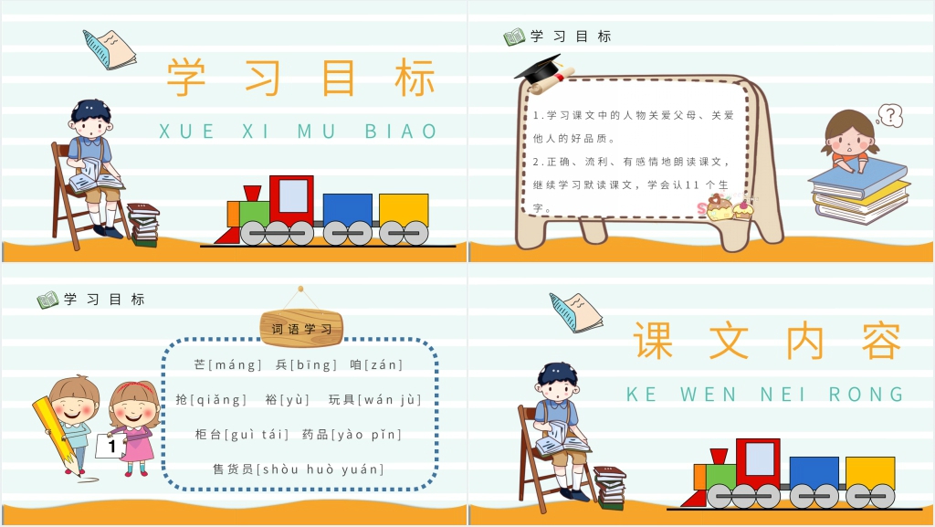 《玩具柜台前的孩子》教学设计PPT课件 《玩具柜台前的孩子》教学设计PPT课件