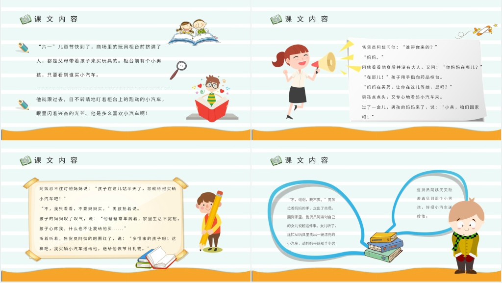 《玩具柜台前的孩子》教学设计PPT课件 《玩具柜台前的孩子》教学设计PPT课件