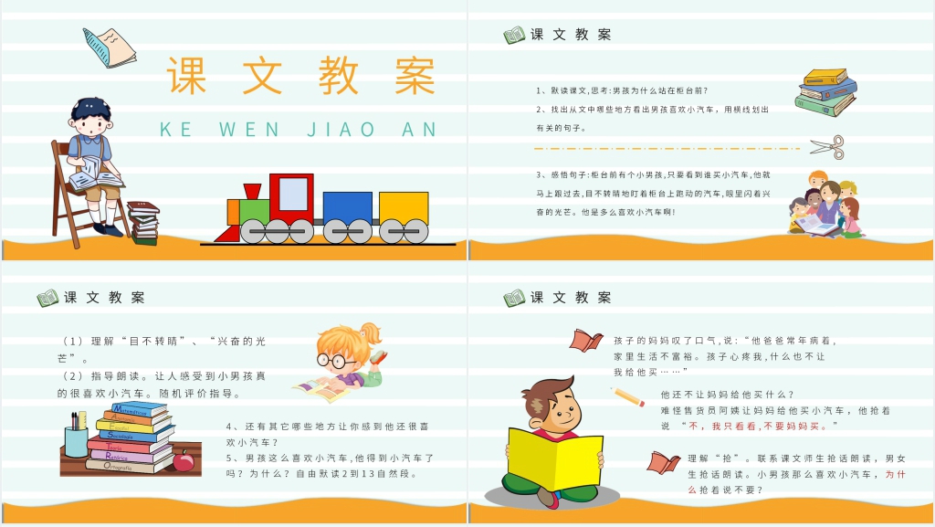 《玩具柜台前的孩子》教学设计PPT课件 《玩具柜台前的孩子》教学设计PPT课件