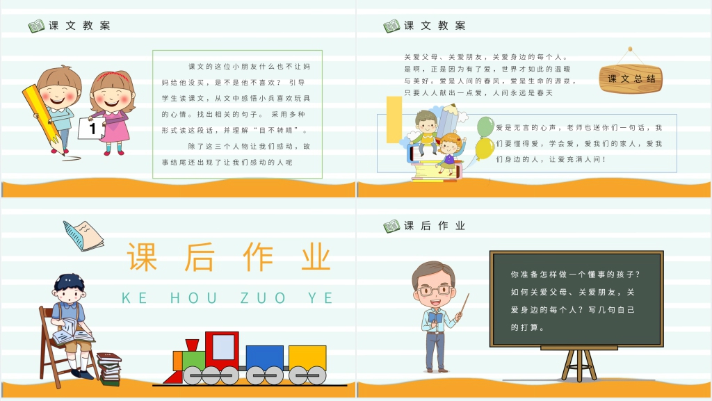 《玩具柜台前的孩子》教学设计PPT课件 《玩具柜台前的孩子》教学设计PPT课件