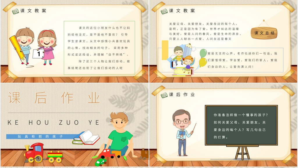 《玩具柜台前的孩子》教学过程PPT课件 《玩具柜台前的孩子》教学过程PPT课件