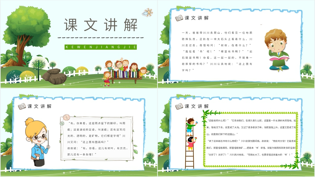 《最大的书》教学教案PPT课件 《最大的书》教学教案PPT课件