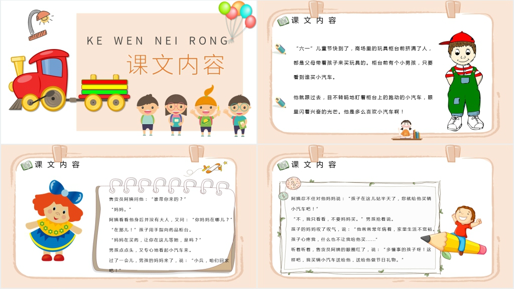 《玩具柜台前的孩子》教学目标PPT课件 《玩具柜台前的孩子》教学目标PPT课件