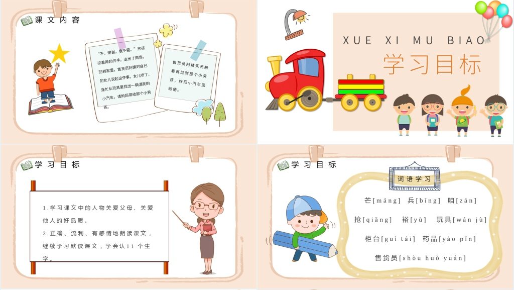 《玩具柜台前的孩子》教学目标PPT课件 《玩具柜台前的孩子》教学目标PPT课件
