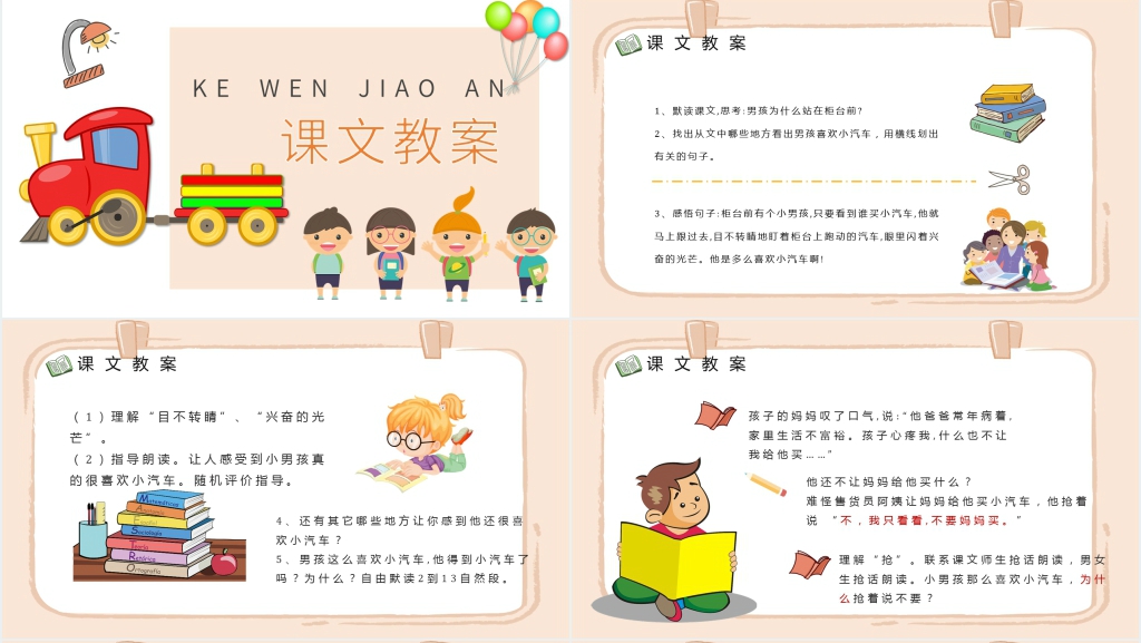 《玩具柜台前的孩子》教学目标PPT课件 《玩具柜台前的孩子》教学目标PPT课件