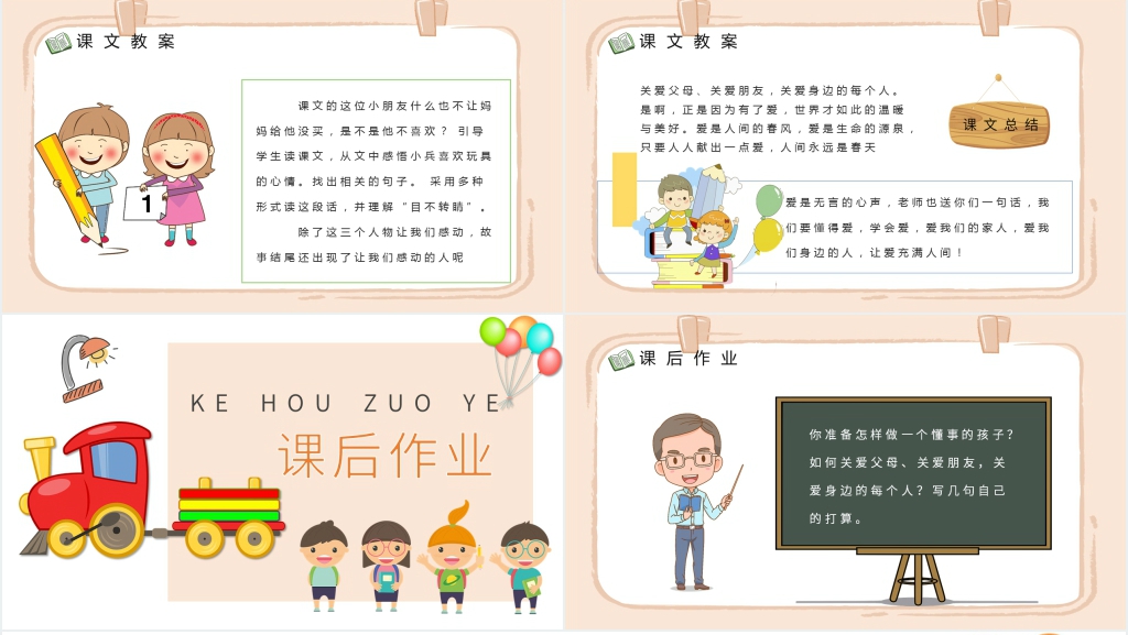 《玩具柜台前的孩子》教学目标PPT课件 《玩具柜台前的孩子》教学目标PPT课件