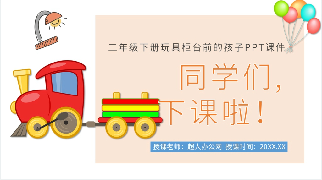 《玩具柜台前的孩子》教学目标PPT课件 《玩具柜台前的孩子》教学目标PPT课件