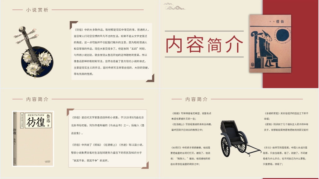 彷徨人物鉴赏PPT课件 彷徨人物鉴赏PPT课件