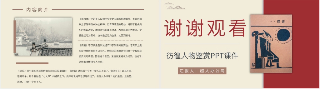 彷徨人物鉴赏PPT课件 彷徨人物鉴赏PPT课件