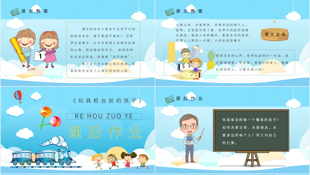 小学二年级语文下册《玩具柜台前的孩子》教案PPT课件 小学二年级语文下册《玩具柜台前的孩子》教案PPT课件