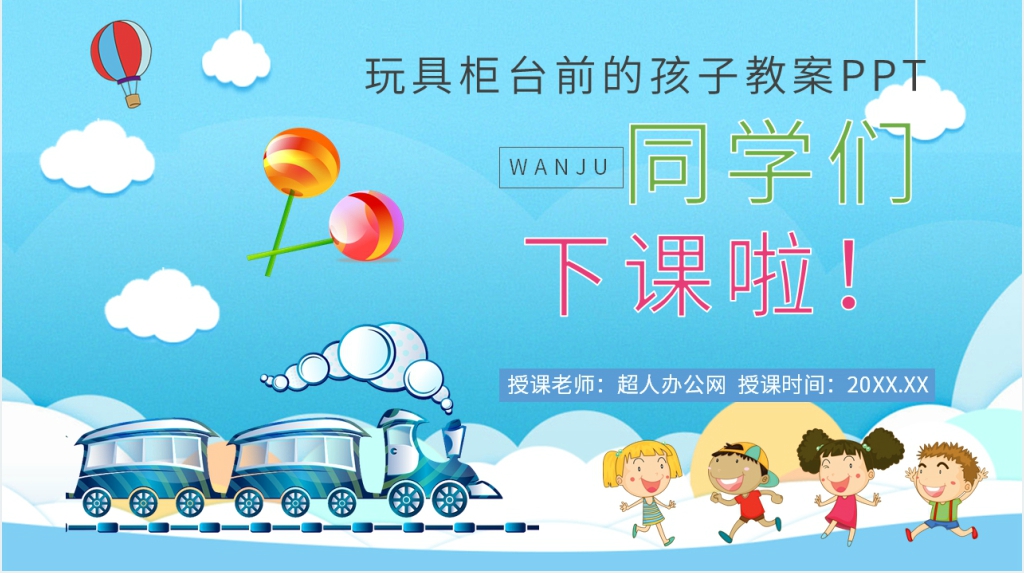 小学二年级语文下册《玩具柜台前的孩子》教案PPT课件 小学二年级语文下册《玩具柜台前的孩子》教案PPT课件