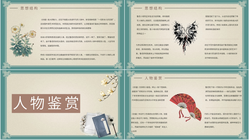 彷徨作者介绍PPT模板 彷徨作者介绍PPT模板