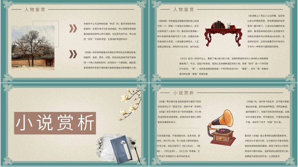 彷徨作者介绍PPT模板 彷徨作者介绍PPT模板