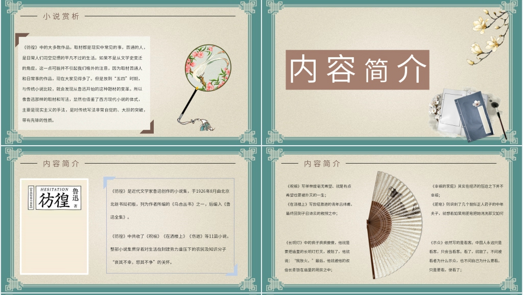 彷徨作者介绍PPT模板 彷徨作者介绍PPT模板