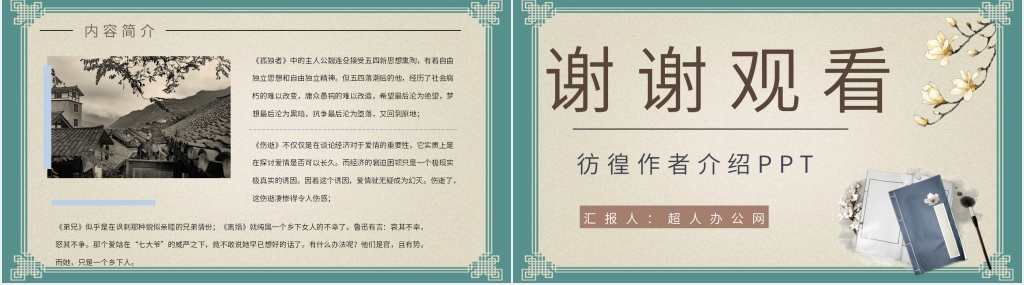 彷徨作者介绍PPT模板 彷徨作者介绍PPT模板