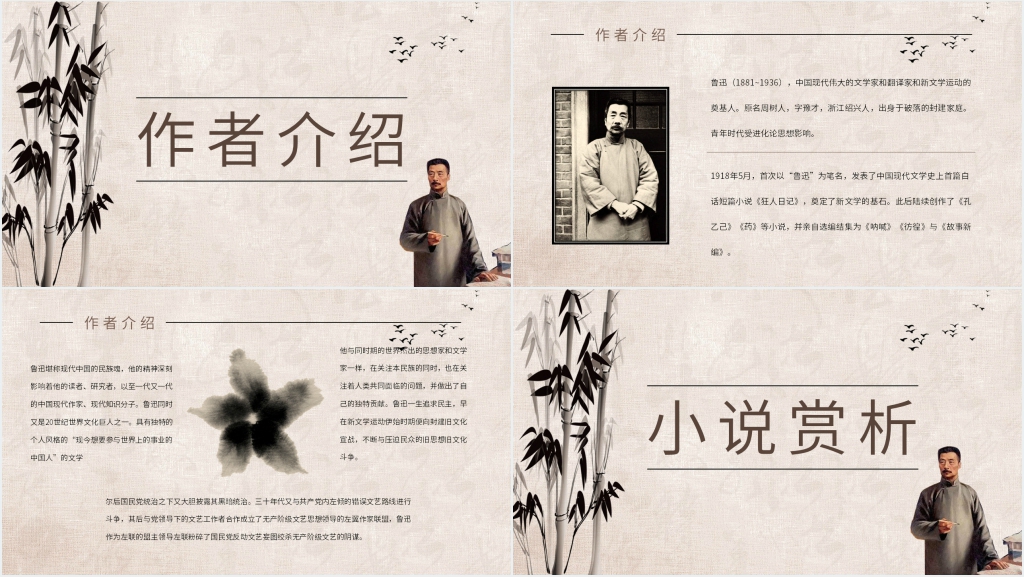 彷徨鲁迅小说PPT模板 彷徨鲁迅小说PPT模板