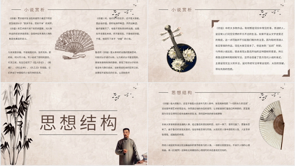 彷徨鲁迅小说PPT模板 彷徨鲁迅小说PPT模板