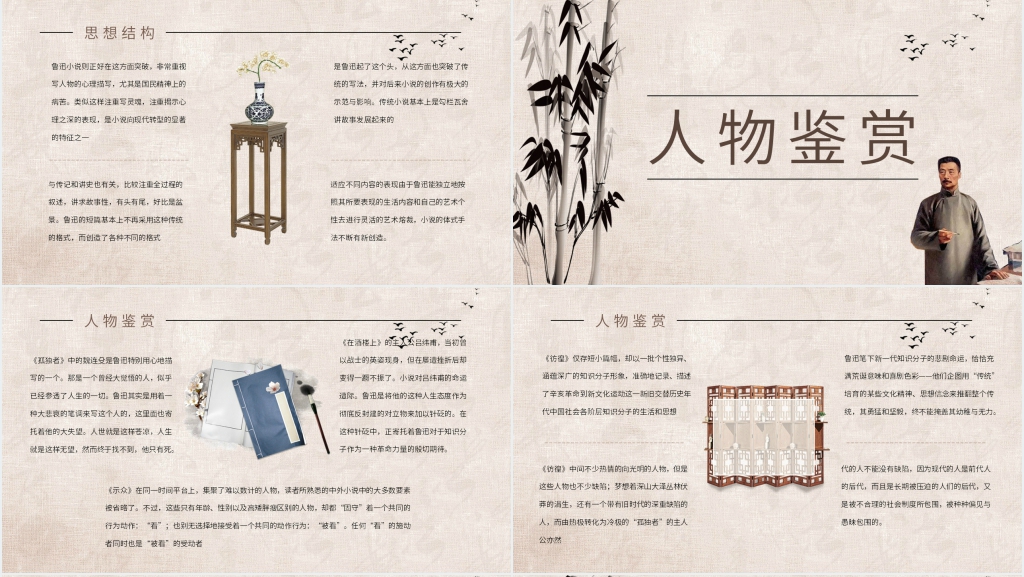 彷徨鲁迅小说PPT模板 彷徨鲁迅小说PPT模板