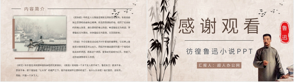 彷徨鲁迅小说PPT模板 彷徨鲁迅小说PPT模板