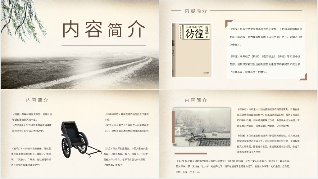 彷徨赏析PPT课件 彷徨赏析PPT课件