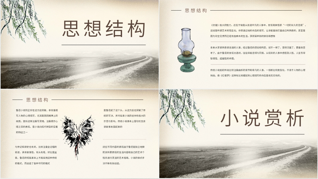 彷徨赏析PPT课件 彷徨赏析PPT课件
