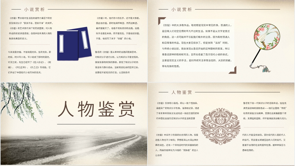 彷徨赏析PPT课件 彷徨赏析PPT课件