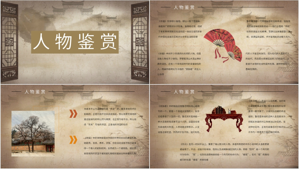 彷徨人物介绍PPT模板 彷徨人物介绍PPT模板
