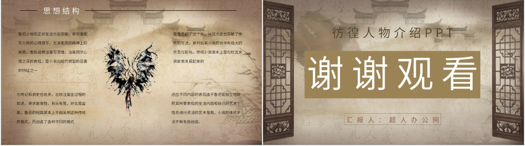 彷徨人物介绍PPT模板 彷徨人物介绍PPT模板