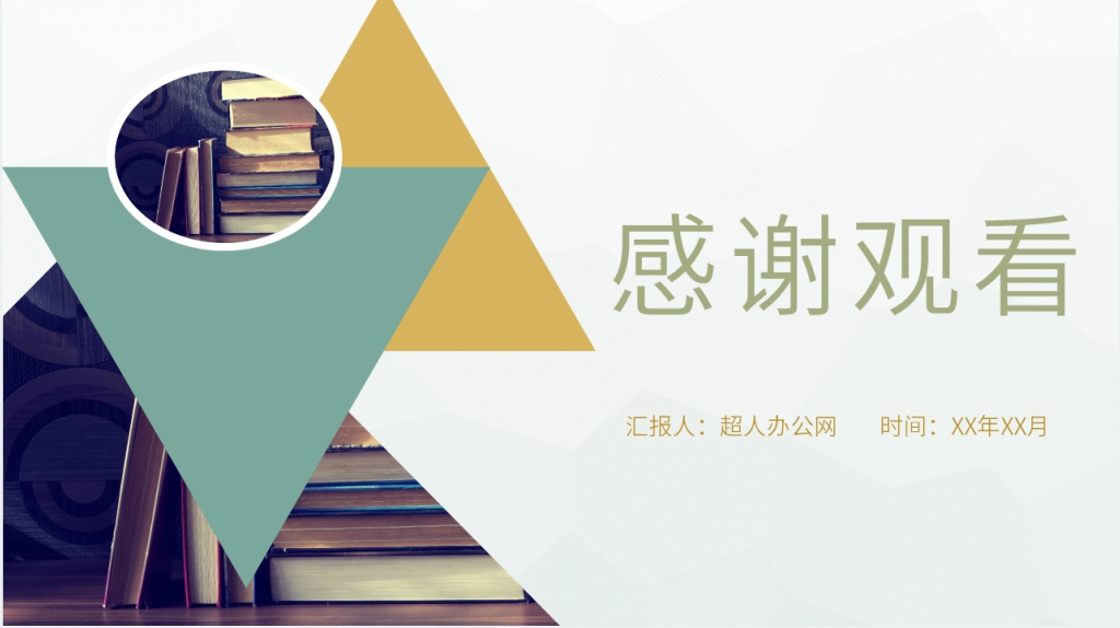 彷徨读书笔记PPT模板 彷徨读书笔记PPT模板