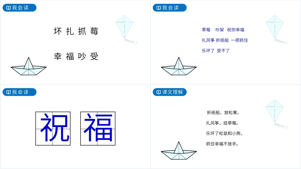 人教版二年级语文上册《纸船和风筝》PPT课件 人教版二年级语文上册《纸船和风筝》PPT课件