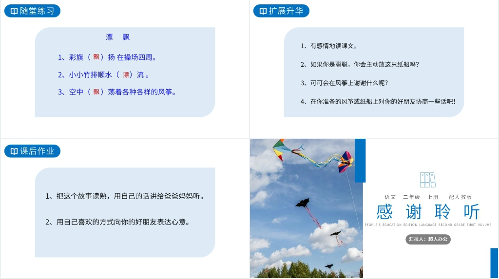 人教版二年级语文上册《纸船和风筝》PPT课件 人教版二年级语文上册《纸船和风筝》PPT课件