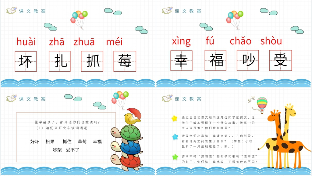 小学二年级语文上册《纸船和风筝》教案PPT课件 小学二年级语文上册《纸船和风筝》教案PPT课件