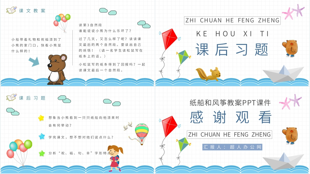 小学二年级语文上册《纸船和风筝》教案PPT课件 小学二年级语文上册《纸船和风筝》教案PPT课件