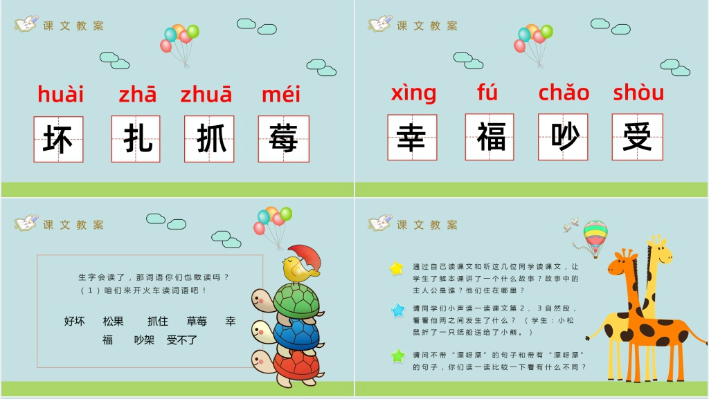 《纸船和风筝》教学准备PPT课件 《纸船和风筝》教学准备PPT课件