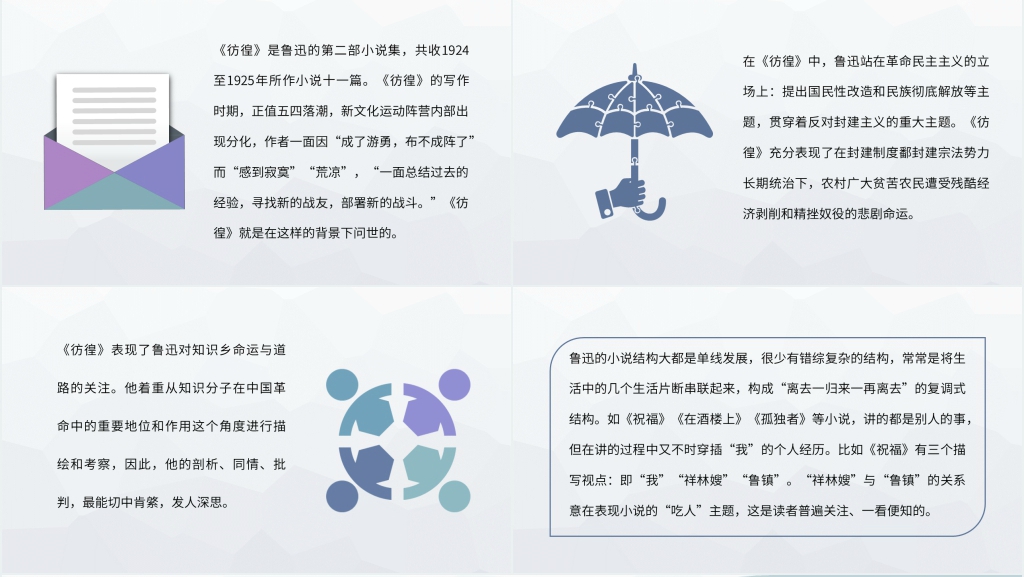 彷徨小说作品PPT课件 彷徨小说作品PPT课件