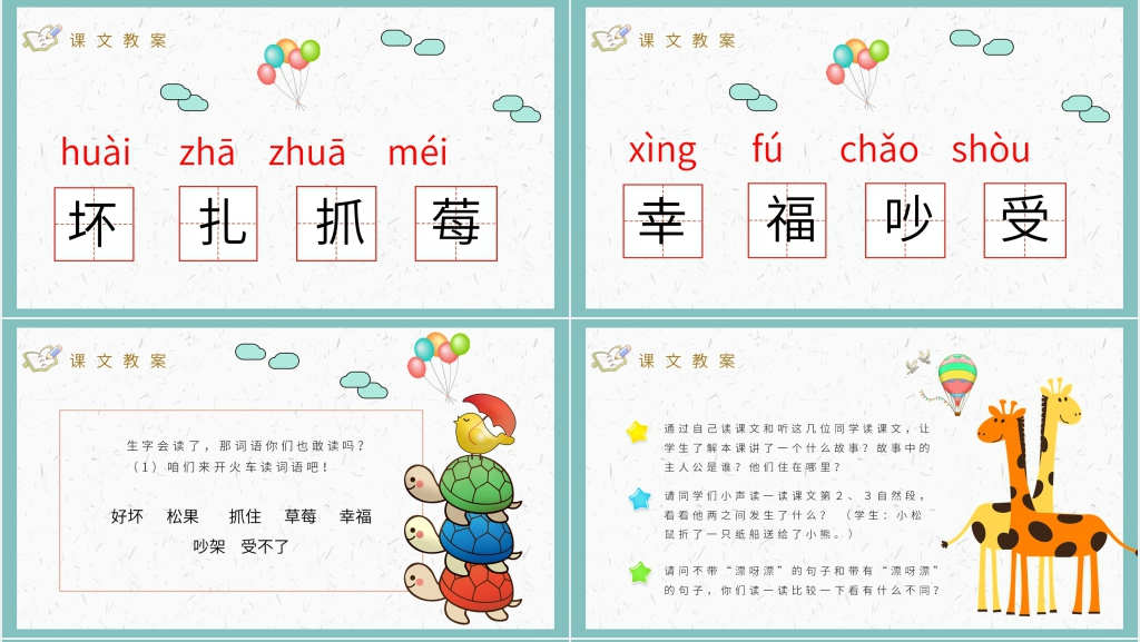 小学二年级语文上册《纸船和风筝》课文PPT课件 小学二年级语文上册《纸船和风筝》课文PPT课件