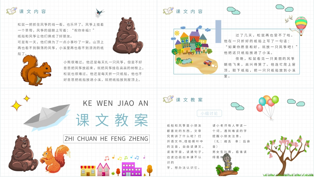 《纸船和风筝》教学目标PPT课件 《纸船和风筝》教学目标PPT课件