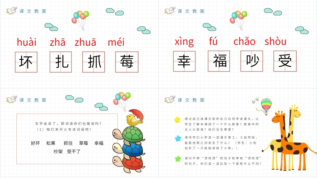 《纸船和风筝》教学目标PPT课件 《纸船和风筝》教学目标PPT课件