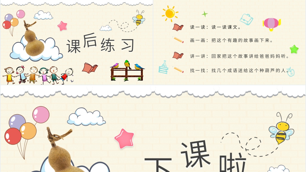 小学二年级语文上册《我要的是葫芦》PPT课件 小学二年级语文上册《我要的是葫芦》PPT课件