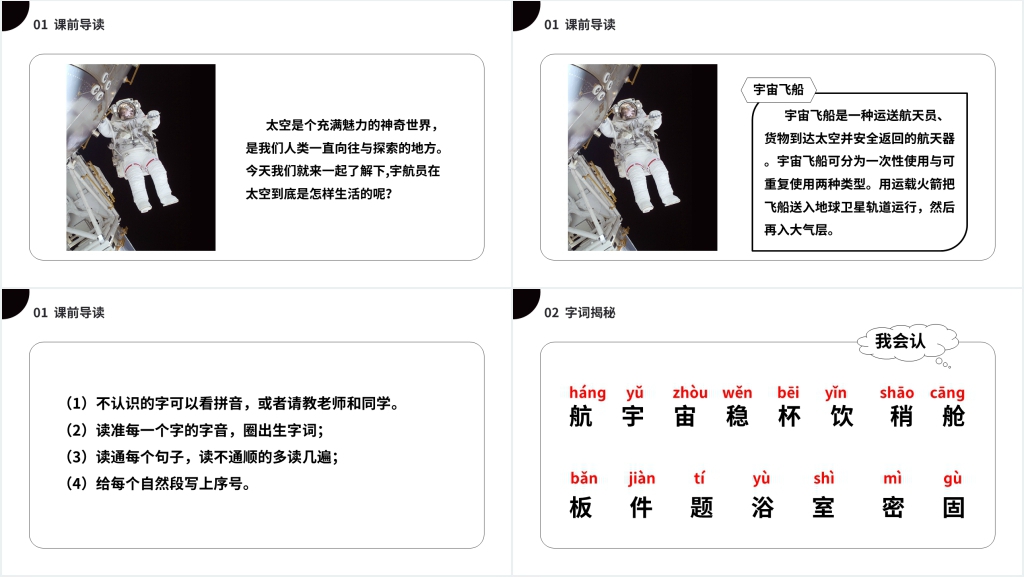 小学二年级语文下册《太空生活趣事多》教案PPT课件 小学二年级语文下册《太空生活趣事多》教案PPT课件